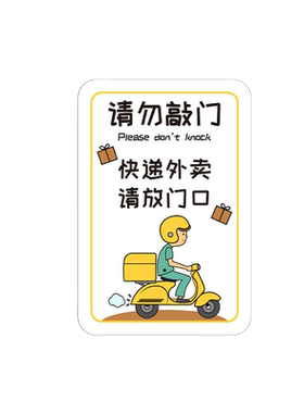 指示贴快递外卖存放处