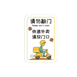 指示贴快递外卖存放处请放门口提示牌贴纸标识牌请勿敲门节约用水