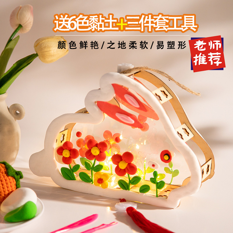 卡通兔子小花灯粘土手工制作diy材料包中秋节发光灯笼手提新中式