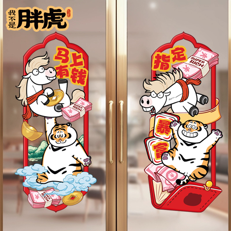 马年创意静电门贴纸2026新年装饰