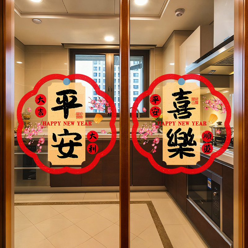 2026新年装饰窗花静电贴纸马年创意厨房玻璃门贴春节氛围布置贴画,家居饰品,文化墙贴,淘宝优惠券,粉丝福利购,淘宝优惠卷