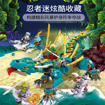 颗粒拼搭幻影忍者积木丛林飞龙