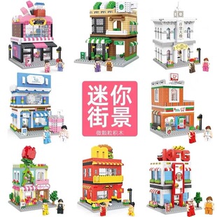 小颗粒百变迷你积木城市街景建筑儿童益智拼装玩具颗粒摆件礼物