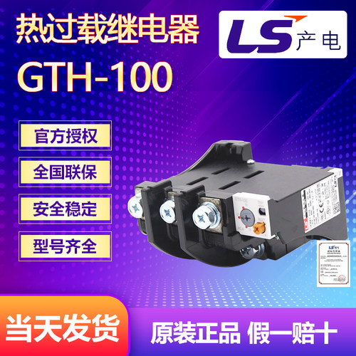 电热过载继电器LGLS产电