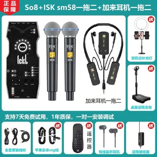 ickb So8六代手机直播声卡户外唱K歌ISK sm58无线麦 加来无线耳机