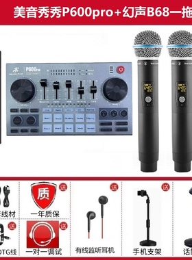 美音秀秀P600Pro手机直播声卡电脑录音带货游戏抖音户外唱K歌话筒