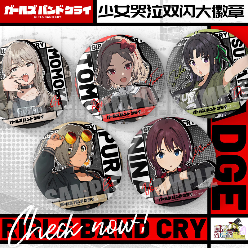 待希哭泣少女乐队吧唧双闪徽章