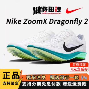 Nike耐克蜻蜓中长跑钉鞋800-10000米男女田径Dragonfly2训练比赛