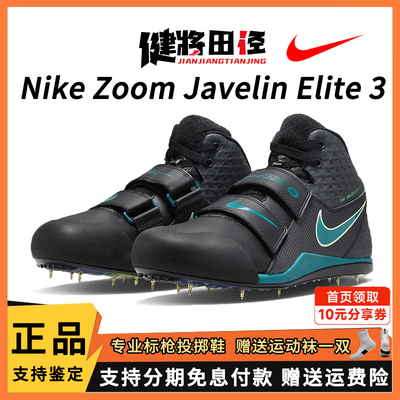 耐克标枪钉鞋JavelinElite3