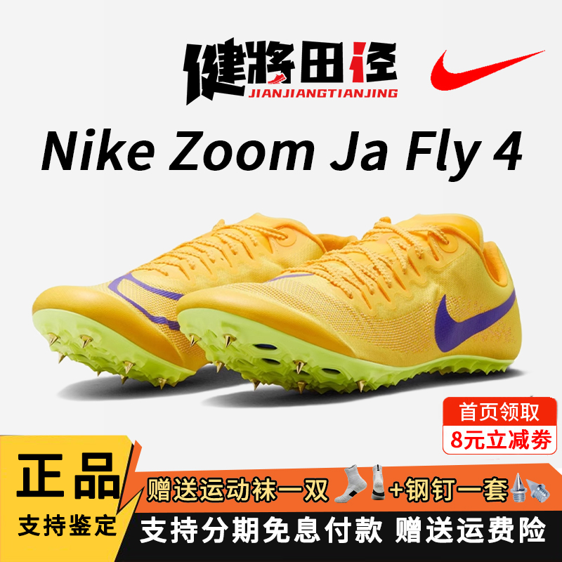 Nike耐克 Fly 4钉鞋短跑男女跑步鞋田径鞋专业体育训练竞速钉子鞋