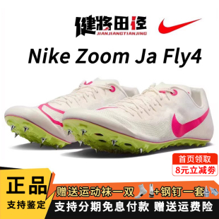 Nike耐克 Fly 4钉鞋短跑男女跑步鞋田径鞋专业体育训练竞速钉子鞋