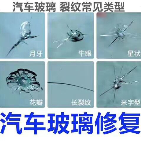 成都更换汽车玻璃玻璃修复