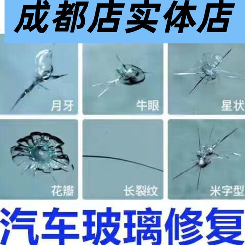 成都更换汽车玻璃玻璃修复