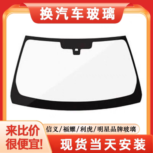 汽车玻璃批发店 前档玻璃 后档玻璃 门玻璃 三角天窗玻璃全国发货