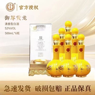 送礼 正品 永丰牌北京二锅头御尊黄龙52度500ml 6瓶整箱礼盒装