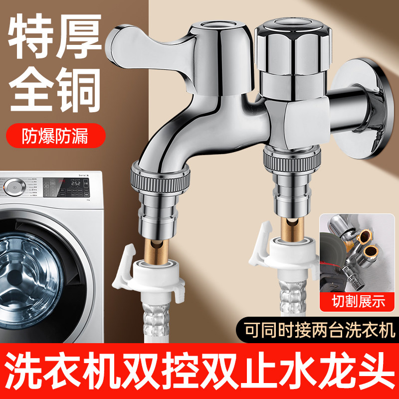 防脱落洗衣机水龙头自动止水阀一进二出两用双切双开 关一分二转