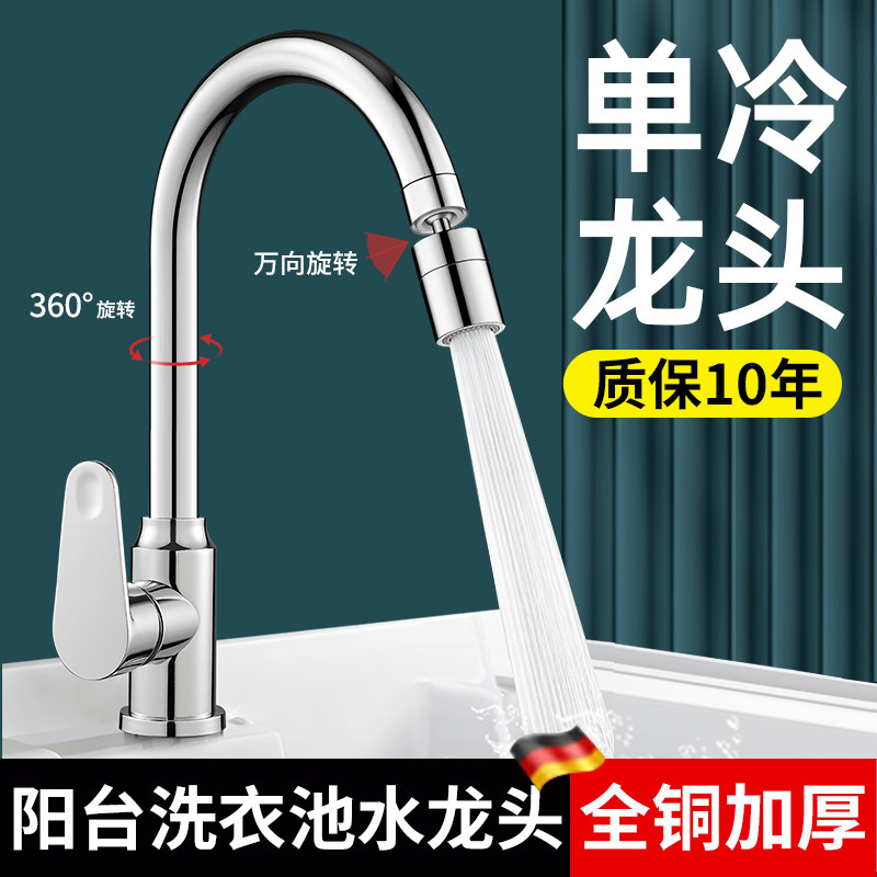 全铜阳台洗衣池单冷水龙头洗衣盆洗衣台洗衣槽万向旋转防溅水冷热