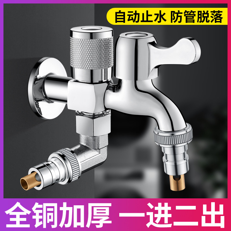 防冻洗衣机水龙头一分二接头家用专用自动止水阀三通一进二出双头