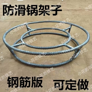 钢筋支架猛火灶支架防滑架奶锅架辅助炒锅炉架煤气灶配件汤桶架子