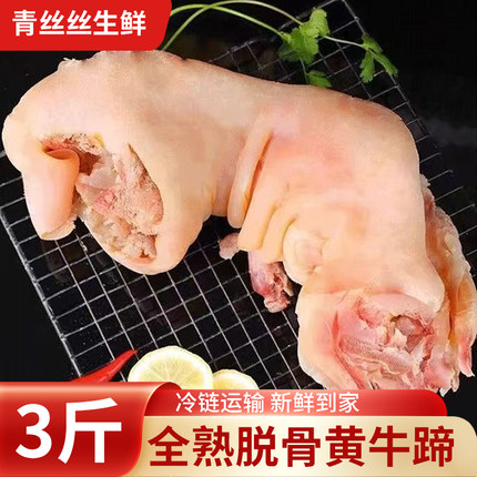 黄牛蹄子整只去骨牛肉带筋牛蹄筋脱无骨牛脚蹄生新鲜批发清真商用