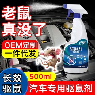 汽车防鼠驱鼠剂发动机舱机头专用强效驱赶老鼠喷雾车用灭鼠膏神器