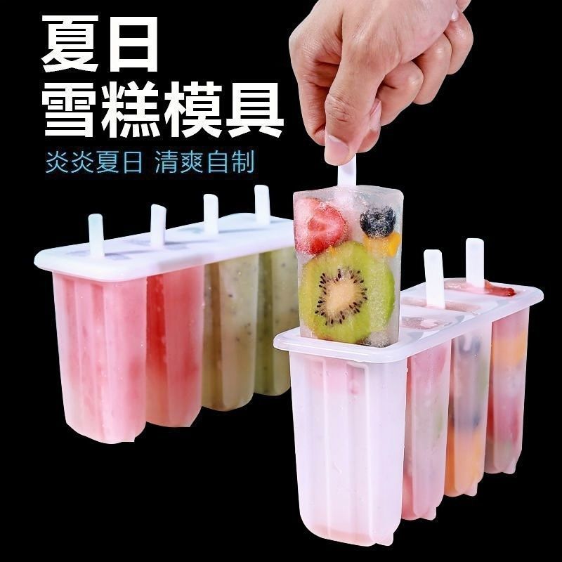 【立减20，拍一发三】4连雪糕模具冰棍制作家用冰糕模型冰棒模具X