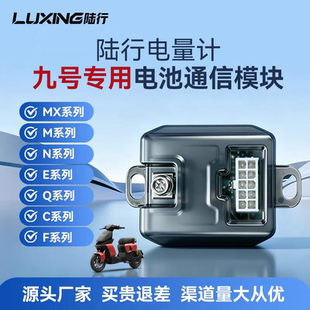 九9号m385c闪骑m395cmax闪骑专用蓝牙电池通信模块 陆行电量计