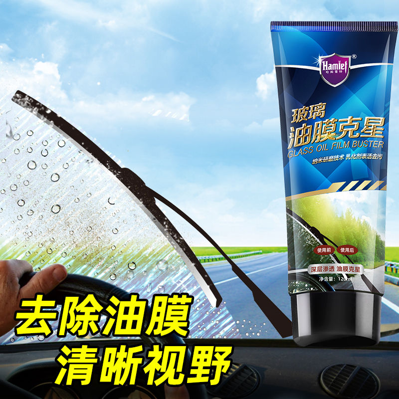 哈姆雷特车窗玻璃去污油膜清洗剂