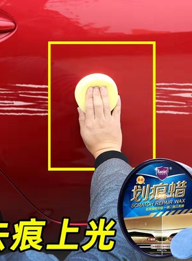 汽车划痕蜡深度修复神器车漆去痕刮花去刮擦痕膏抛光液白色车通用