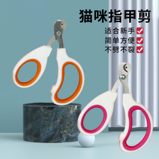 新手专用防误伤指甲剪批发猫咪指甲刀小盲剪带圆孔宠物指甲刀神器