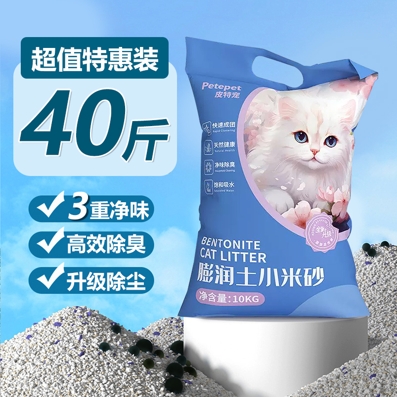 膨润土猫砂除臭味不沾底无尘猫砂