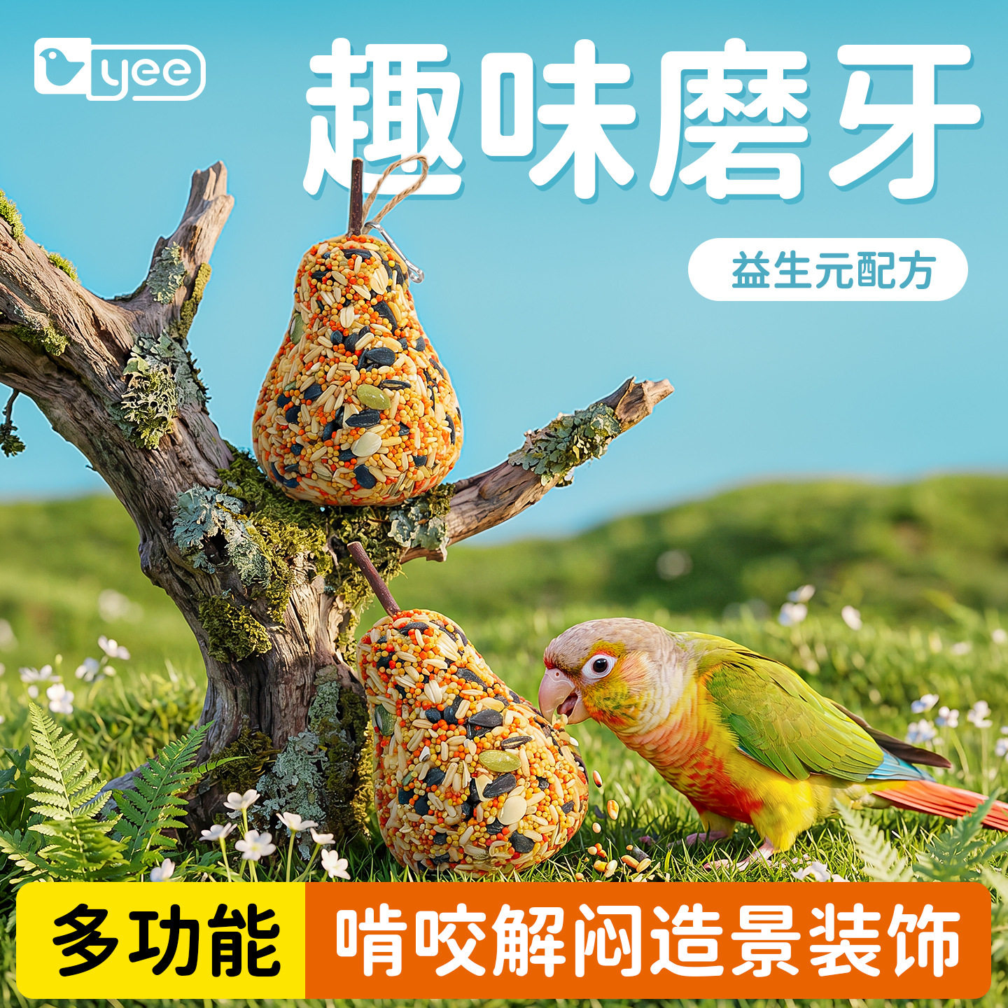 鹦鹉磨牙神器零食磨嘴喙虎皮牡丹玄凤和尚营养啃咬用玩具跨境批发