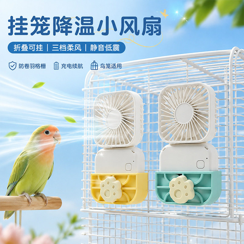 鹦鹉夏天仓鼠降温风扇笼子小风扇静音降温仓鼠兔子散热宠物用品