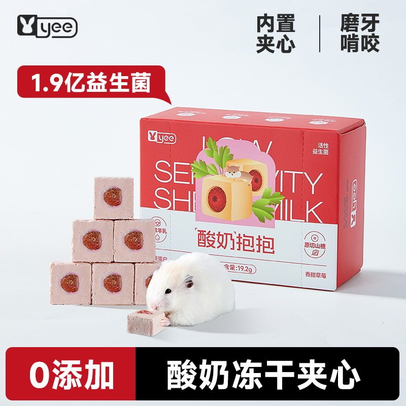 宠物仓鼠零食益生菌羊乳酸奶冻干水果夹心营养磨牙长肉饼干金丝熊