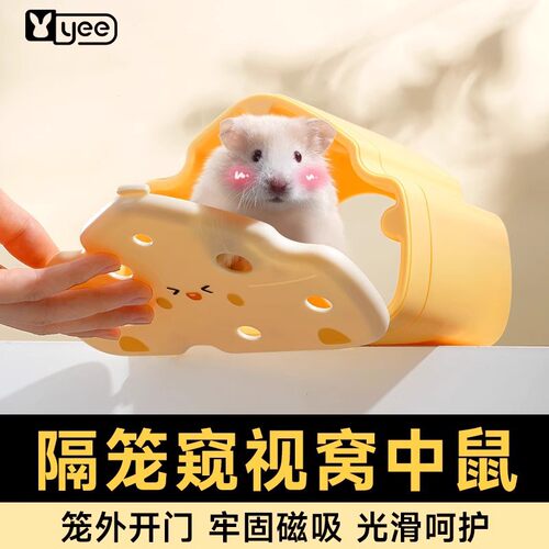 宠物仓鼠芝芝星球躲避屋可视夏季金丝熊窝可掀盖偷窥夏天造景用品