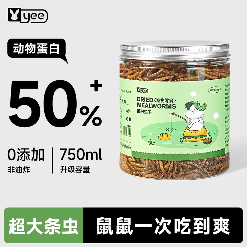 宠物仓鼠零食面包虫干金丝熊刺猬龟粮罐装杂粮黄粉虫营养饲料粮食