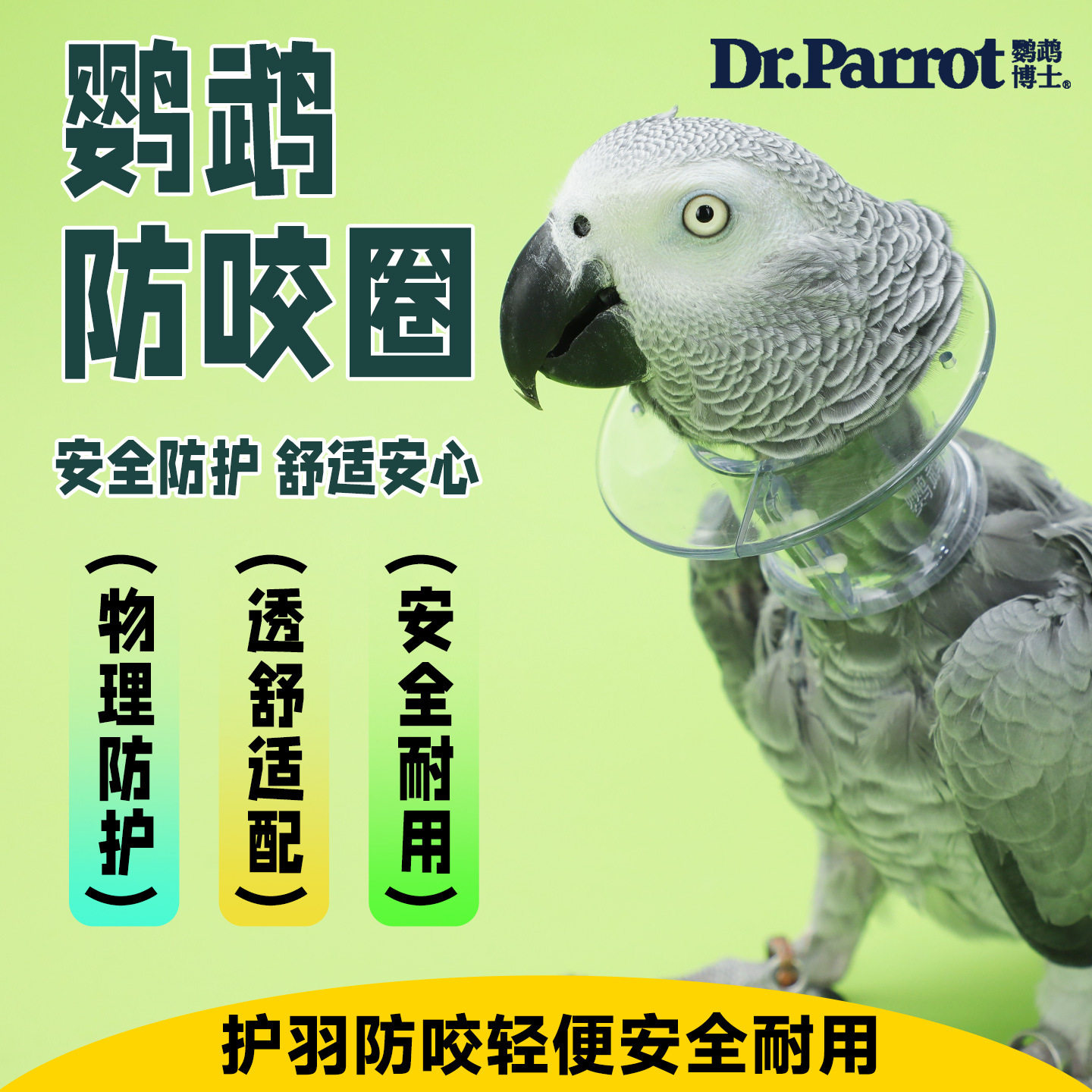 鹦鹉防咬毛项圈脖套灰鹦鹉金刚咬毛防咬圈控制啄羽拔毛防抓脖颈圈