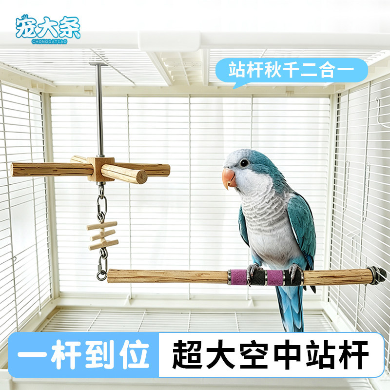 鹦鹉站杆L型鸟类站架和尚金太阳玄凤专用实木磨喙磨爪鸟宠物用品