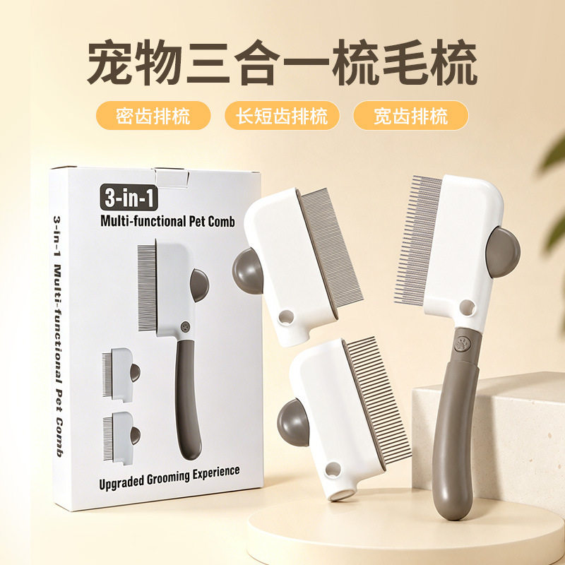 宠物梳子三合一可替换密齿宽齿长短齿排梳猫狗通用开结去浮毛梳