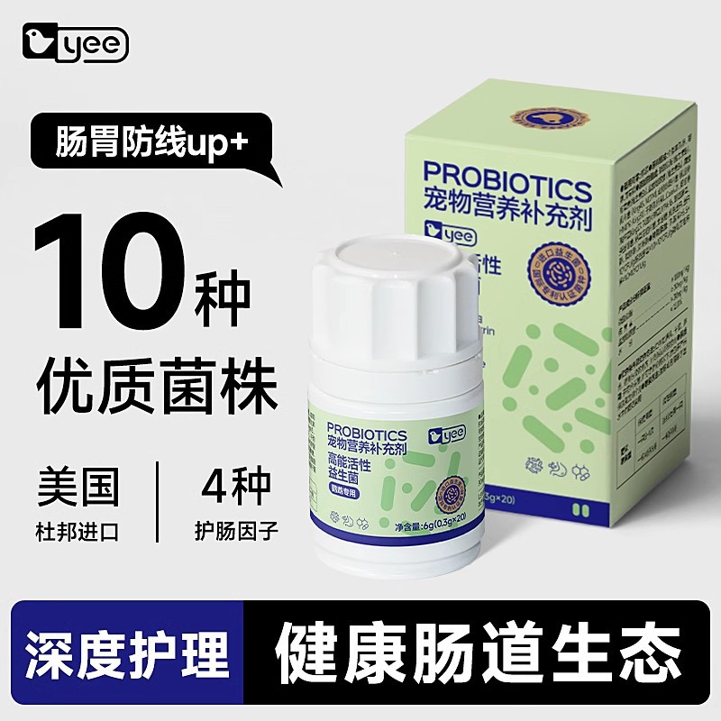 宠物鹦鹉益生菌鸟用高活性牡丹玄凤和尚拉稀积食腹泻调理粉专用