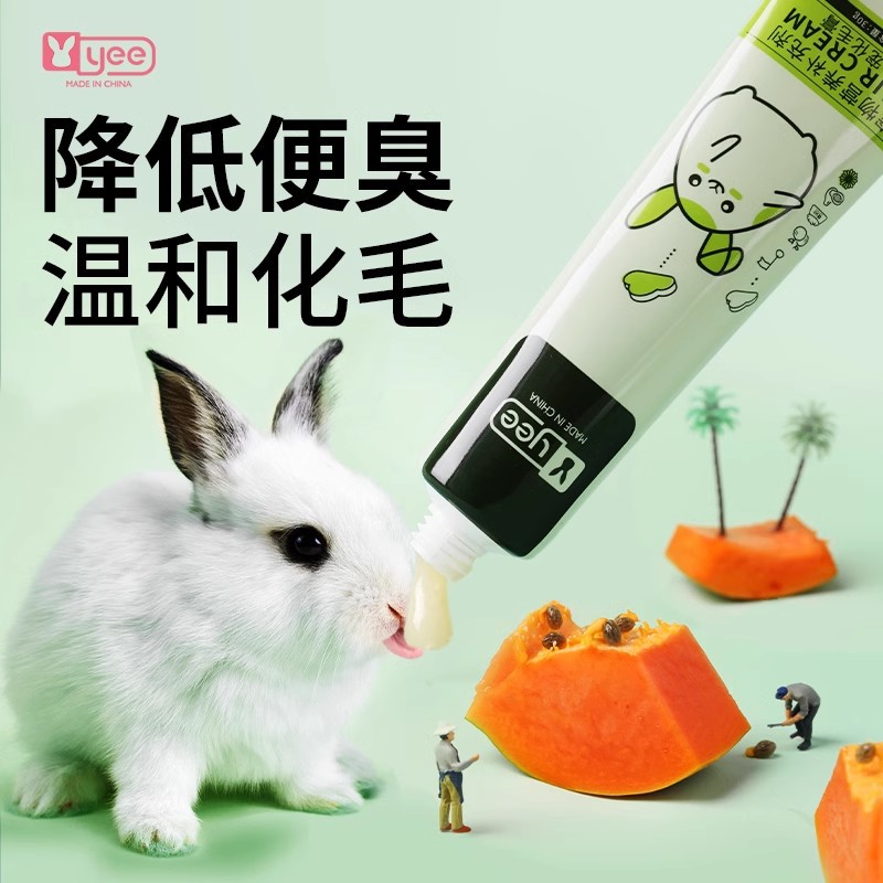 yee兔子化毛膏仓鼠金丝熊龙猫兔兔专用木瓜营养养护促排毛球用品