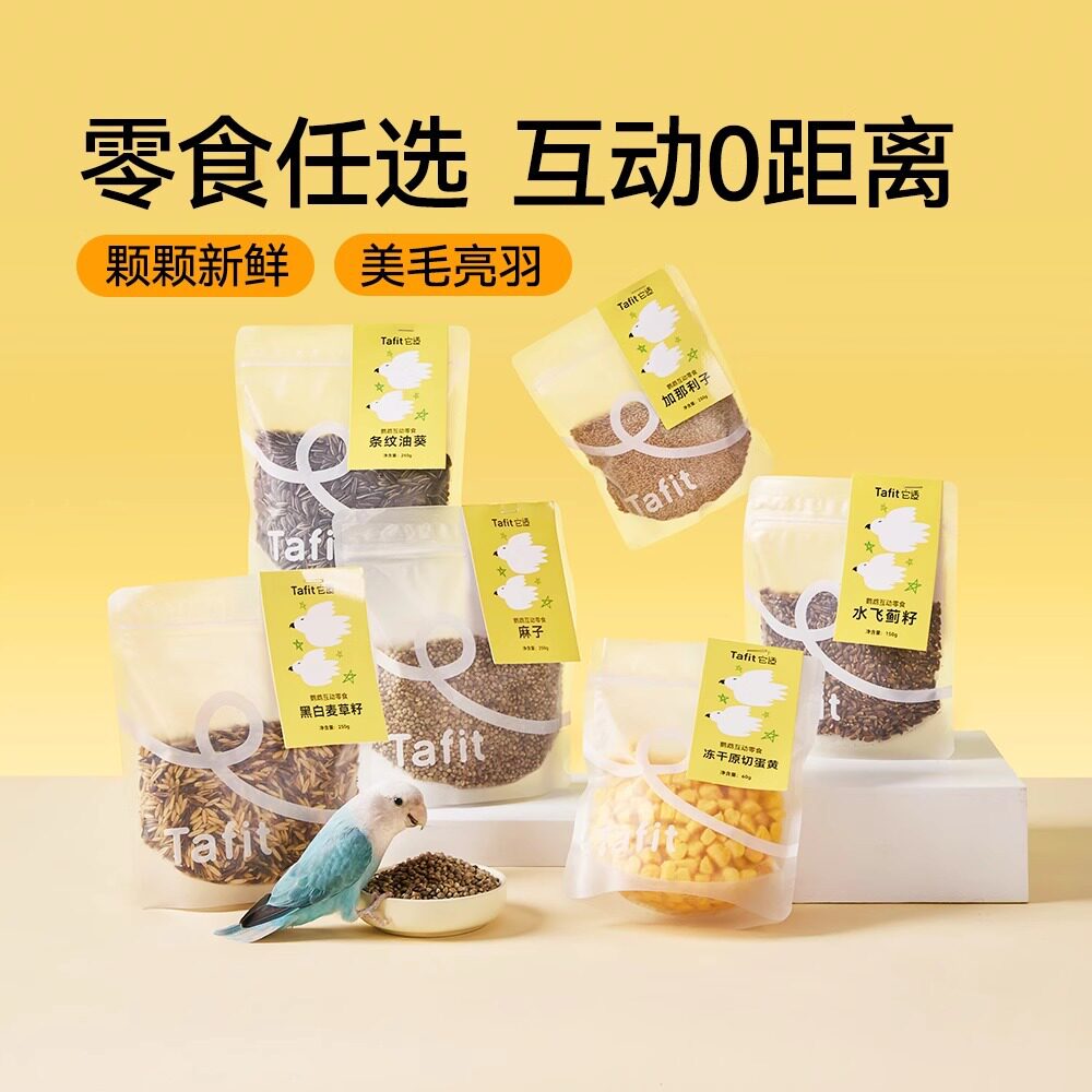 宠物火麻子鹦鹉零食牡丹训练奖励学习零嘴玄凤小太阳和尚营养补充
