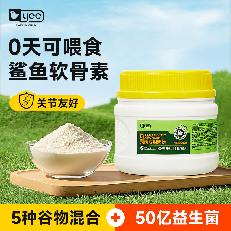 yee鹦鹉奶粉手养鹦鹉饲料小太阳玄风虎皮幼鸟专用粮雏鸟食营养粉