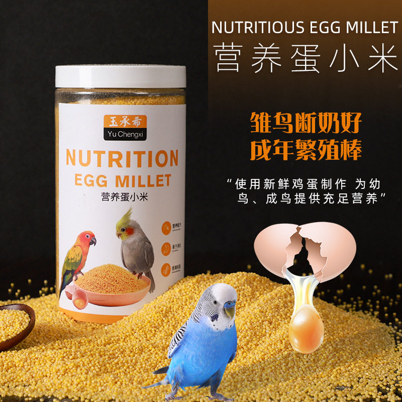 蛋小米鸡蛋米无壳黄小米牡丹玄凤鹦鹉奶粉促进繁殖营养鸟食饲料