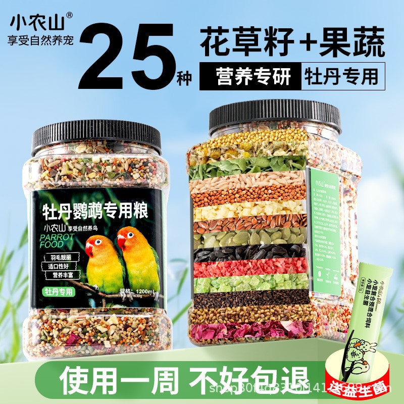 小农山牡丹鹦鹉花草种子粮鸟粮饲料带壳黄谷子小米加纳利子谷物