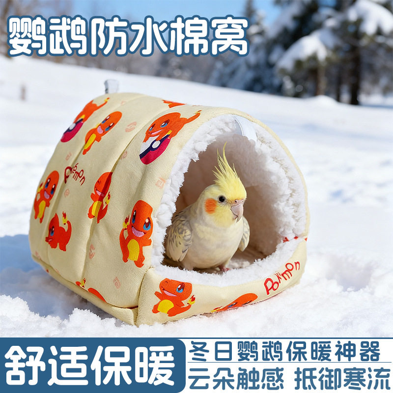 鹦鹉棉窝小宠冬季鸟窝鹦鹉过冬保暖棉窝防风防寒虎皮小鸟宠物用品