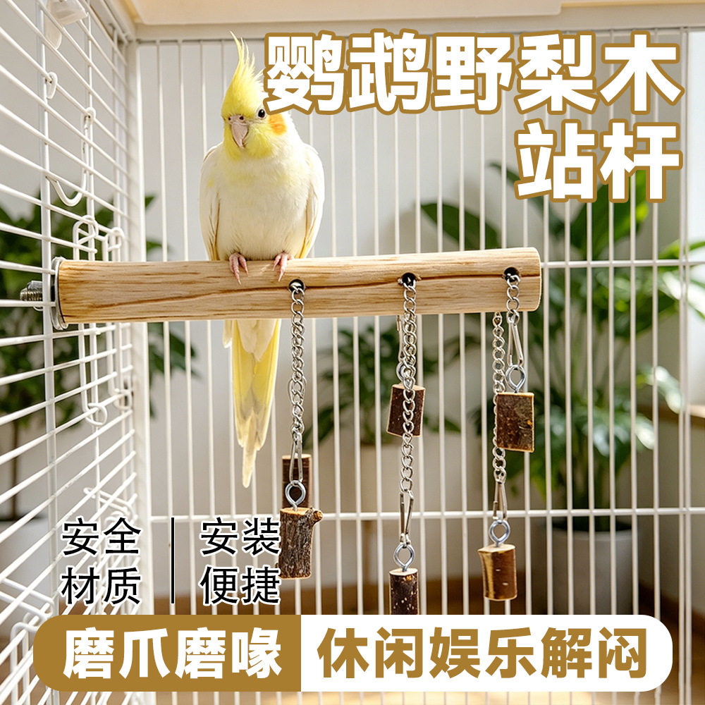 鹦鹉玩具秋千小鸟玩具野梨木磨爪站杆虎皮玄凤牡丹吊桥鸟宠物用品