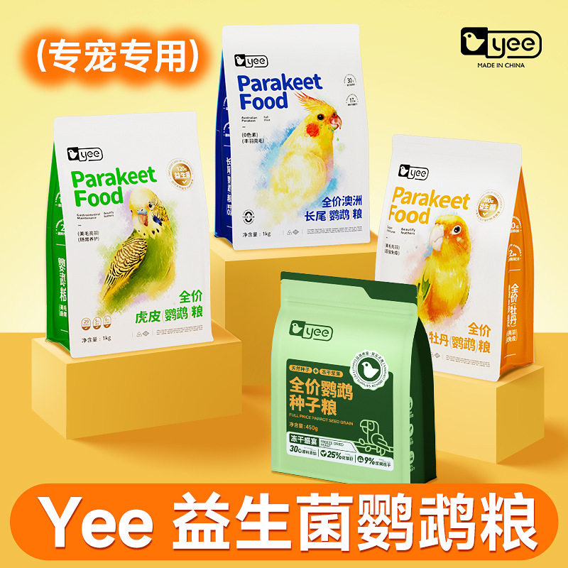 宠物虎皮鹦鹉粮专用粮食饲料种子营养粮黄谷子鸟食滋养丸鸟粮食品