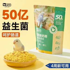黄小米鹦鹉鸟粮饲料繁殖断奶期无壳谷子鸡蛋雏幼鸟食含滋养丸食品