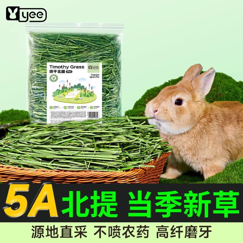 宠物2026新烘干提摩西草岷县新草兔子烘干仓鼠垫料北提磨牙牧草料
